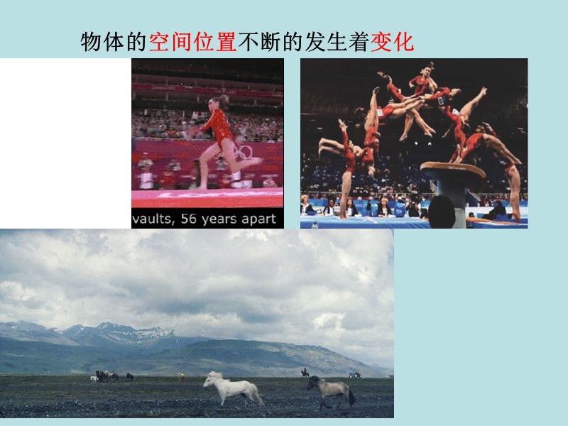 【上海教育版】物理八年级上：3.1《机械运动》课件（1）_第2页