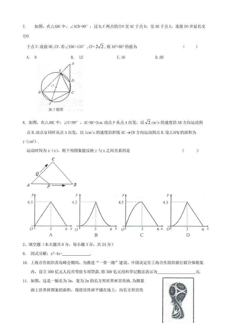 辽宁省锦州市2018年中考数学试题（含答案）_第2页