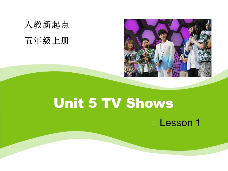 人教版（新起点）英语五年级上：Unit 5《TV Shows》（Lesson 1）课件_第1页