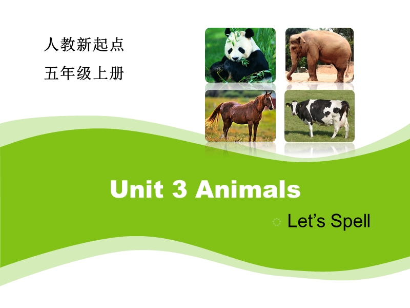 人教版（新起点）英语五年级上：Unit 3《Animals》（Let’s Spell）课件_第1页