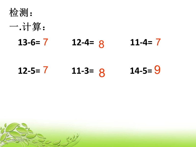 【人教版】数学一年级下：2.3《十几减5、4、3、2》课件（3）_第3页