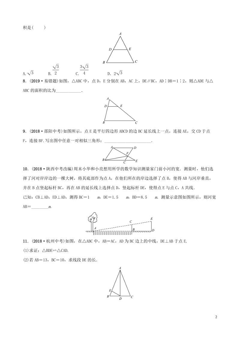 2019届中考数学《第四章几何初步与三角形第七节相似三角形》要题检测试卷（含答案）_第2页