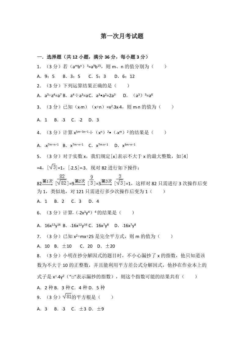 湖南省邵阳县2018-2019学年八年级上册第一次月考数学试题（含答案解析）_第1页
