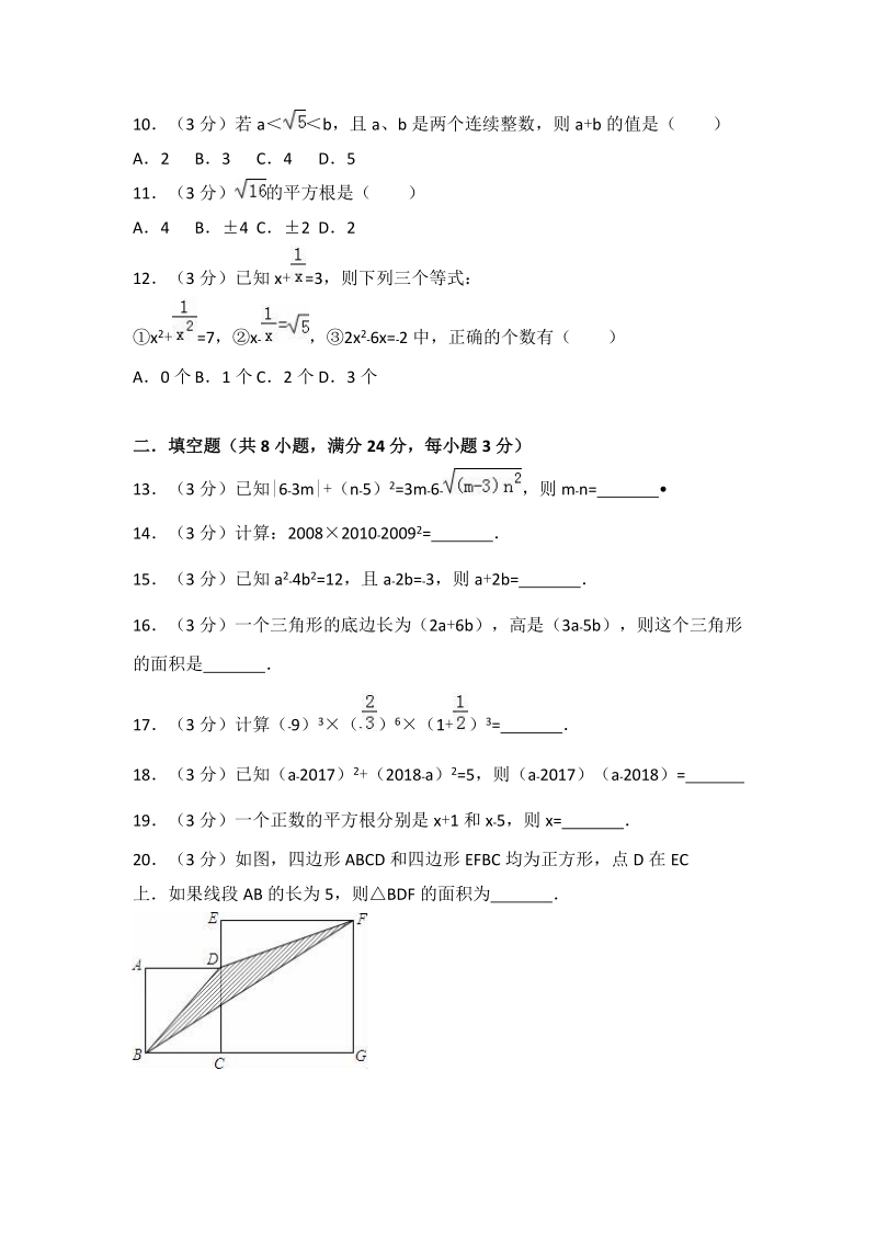 湖南省邵阳县2018-2019学年八年级上册第一次月考数学试题（含答案解析）_第2页