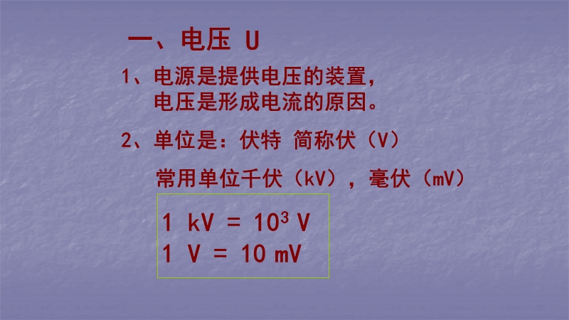 【人教版】物理九年级：16.1《电压》教学课件（4）_第3页