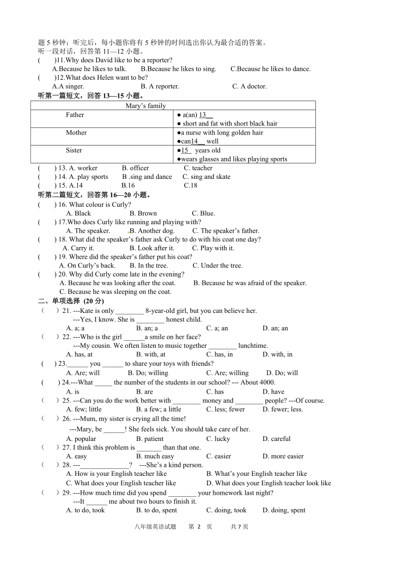 江苏省泰州XX中学2018-2019学年八年级上英语第一次月度检测试题（含答案）_第2页