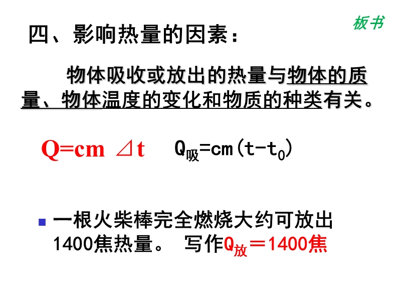【上海教育版】物理八年级下：5.2《热量 比热容》课件（1）_第2页