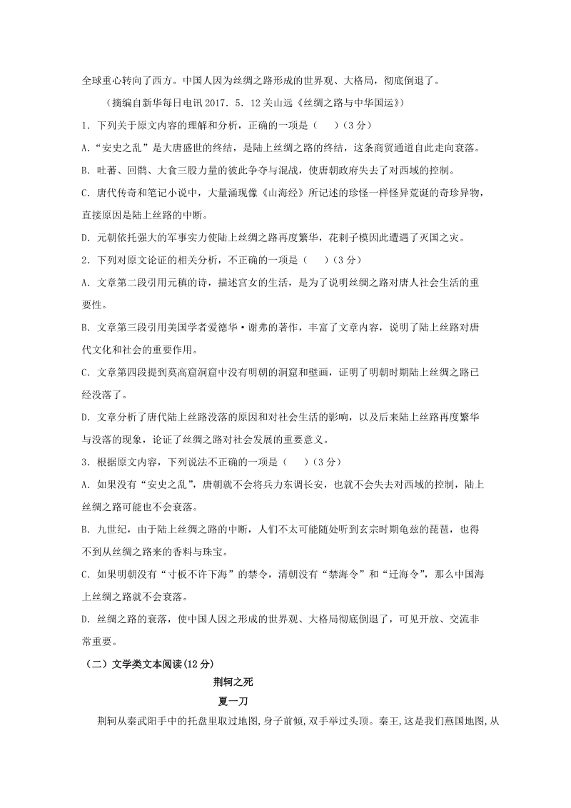 黑龙江省齐齐哈尔2018-2019学年高一语文9月月考试题（含答案）_第2页