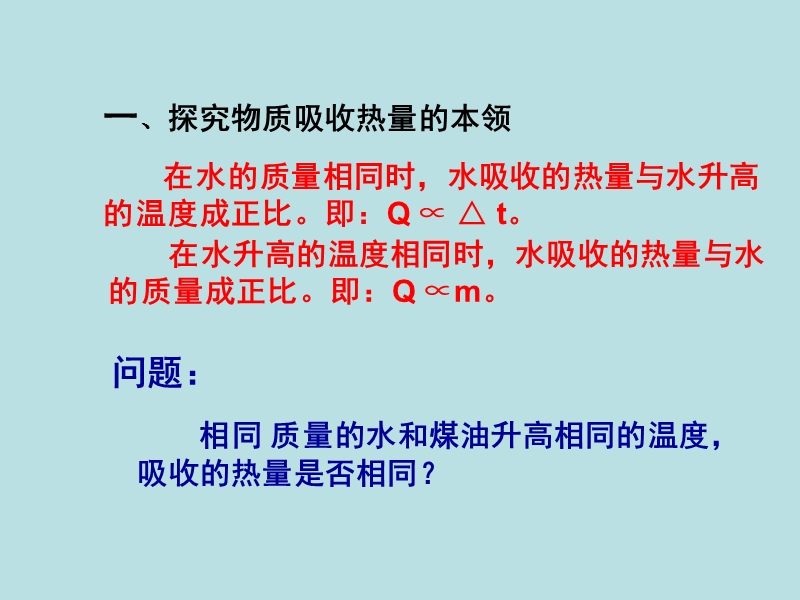【上海教育版】物理八年级下：5.2《热量 比热容》课件（3）_第3页