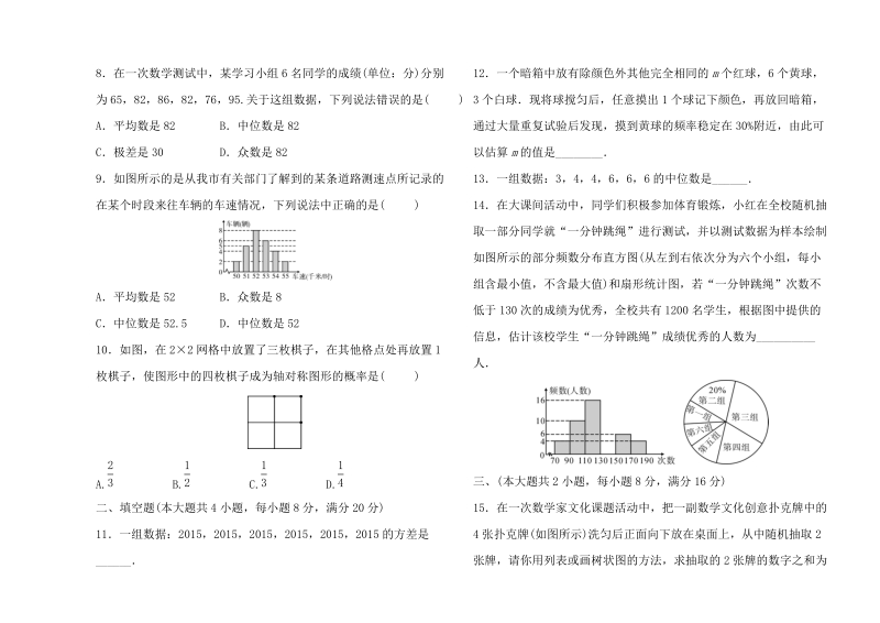 2019年安徽省初中学业水平考试数学阶段检测试卷（三）含答案_第2页