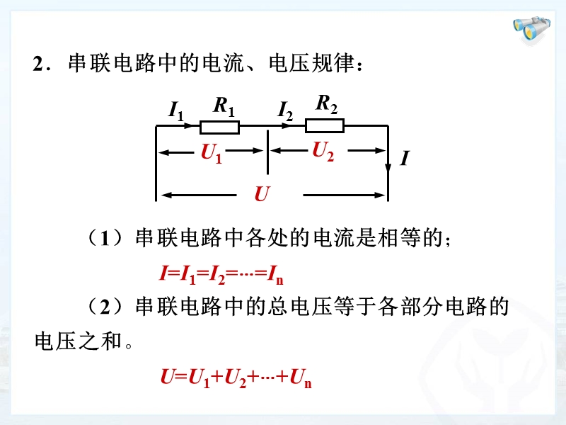 【人教版】物理九年级：17.4《欧姆定律在串、并联电路中的应用》（4）_第3页