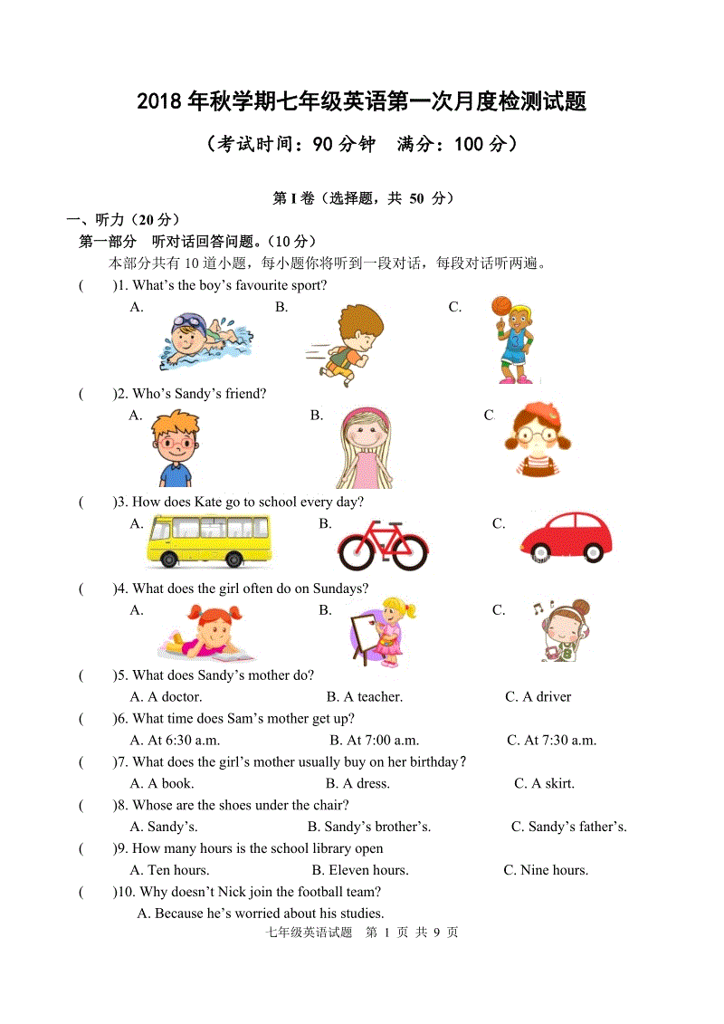 江苏省泰州XX中学2018-2019学年七年级上英语第一次月度检测试题（含答案）