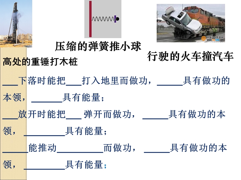 【上海教育版】物理八年级下：4.3《机械能》课件（4）_第3页