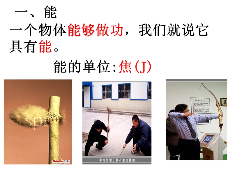【上海教育版】物理八年级下：4.3《机械能》课件（1）_第2页