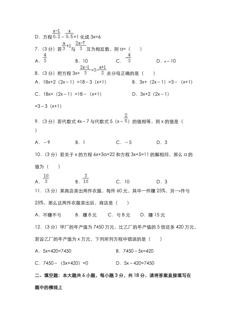 2018年广西钦州市钦州港区七年级（上）月考数学试卷（12月份）（含答案）_第2页