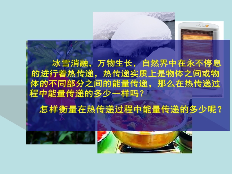 【上海教育版】物理八年级下：5.2《热量 比热容》课件（2）_第3页