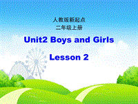人教版（新起点）英语二年级上：Unit 2《Boys and Girls》（第2课时）课件