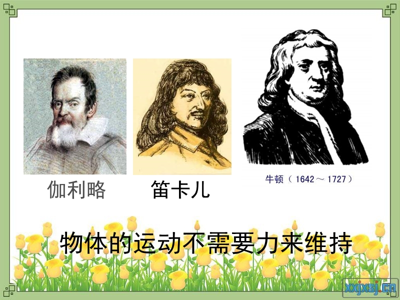 【上海教育版】物理八年级上：3.6《惯性 牛顿第一定律》ppt课件（2）_第3页