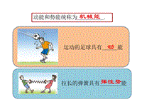 【上海教育版】物理八年级下：5.3《内能》课件（1）