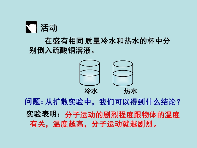 【上海教育版】物理八年级下：5.3《内能》课件（2）_第2页