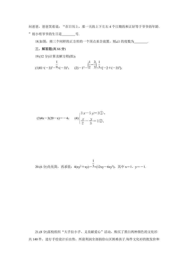 2018年秋沪科版七年级数学上册第二次月考卷（含答案）_第3页