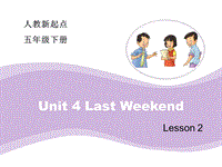 人教版（新起点）英语五年级下：Unit 4《Last Weekend》（Lesson 2）教学课件