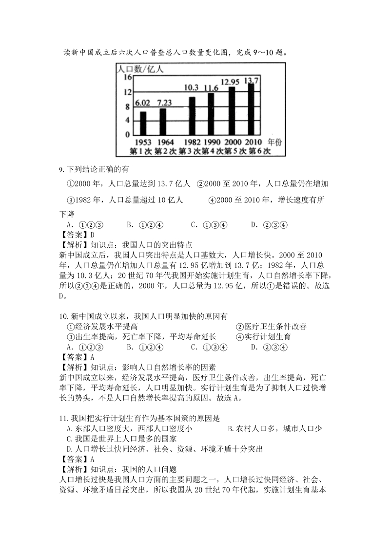 湘教版地理八年级上册第一章《中国的疆域与人口》单元测试（含答案）_第3页