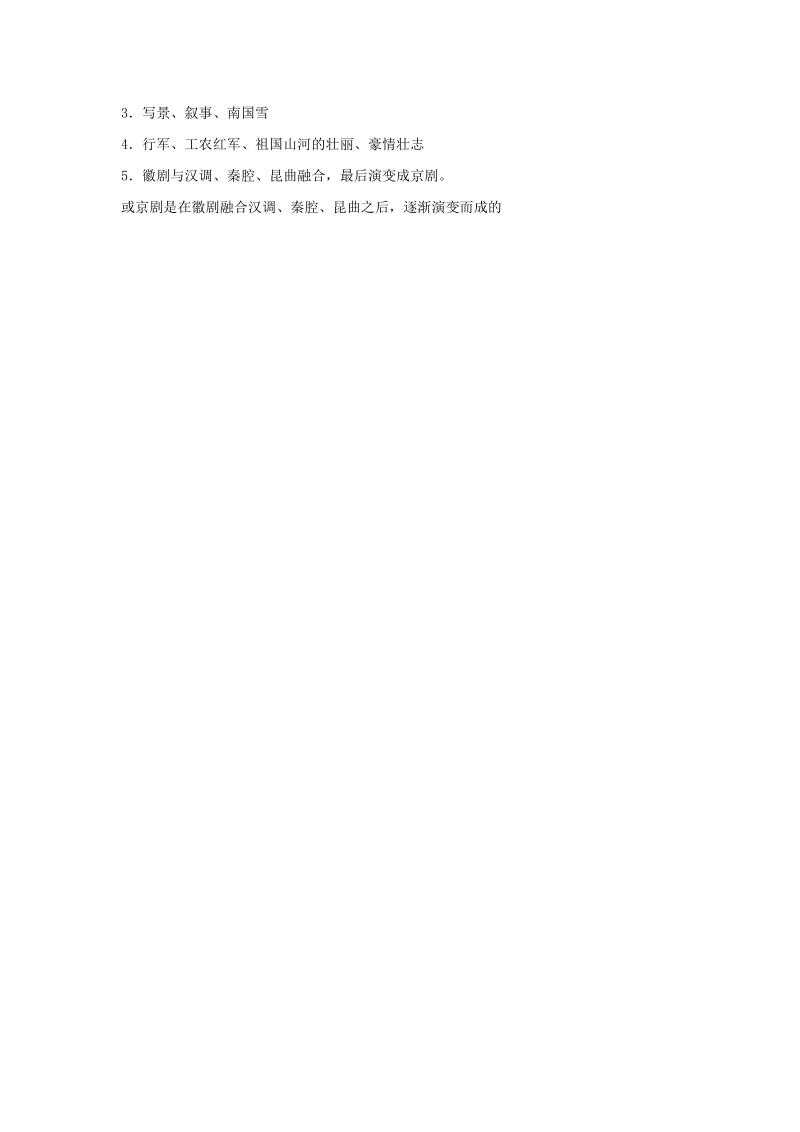 2018_2019学年九年级语文上册：1沁园春·雪提高练习（含答案）_第2页
