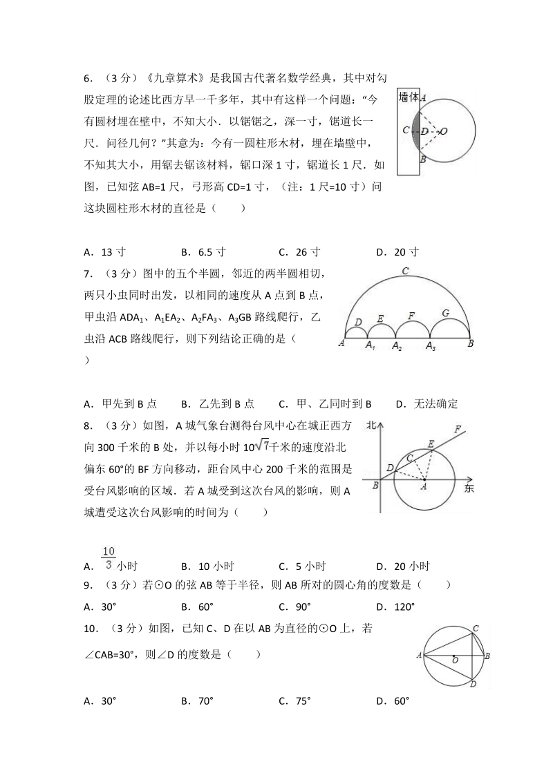 新人教版数学九年级数学上册《第24章圆》单元测试（有答案）_第2页