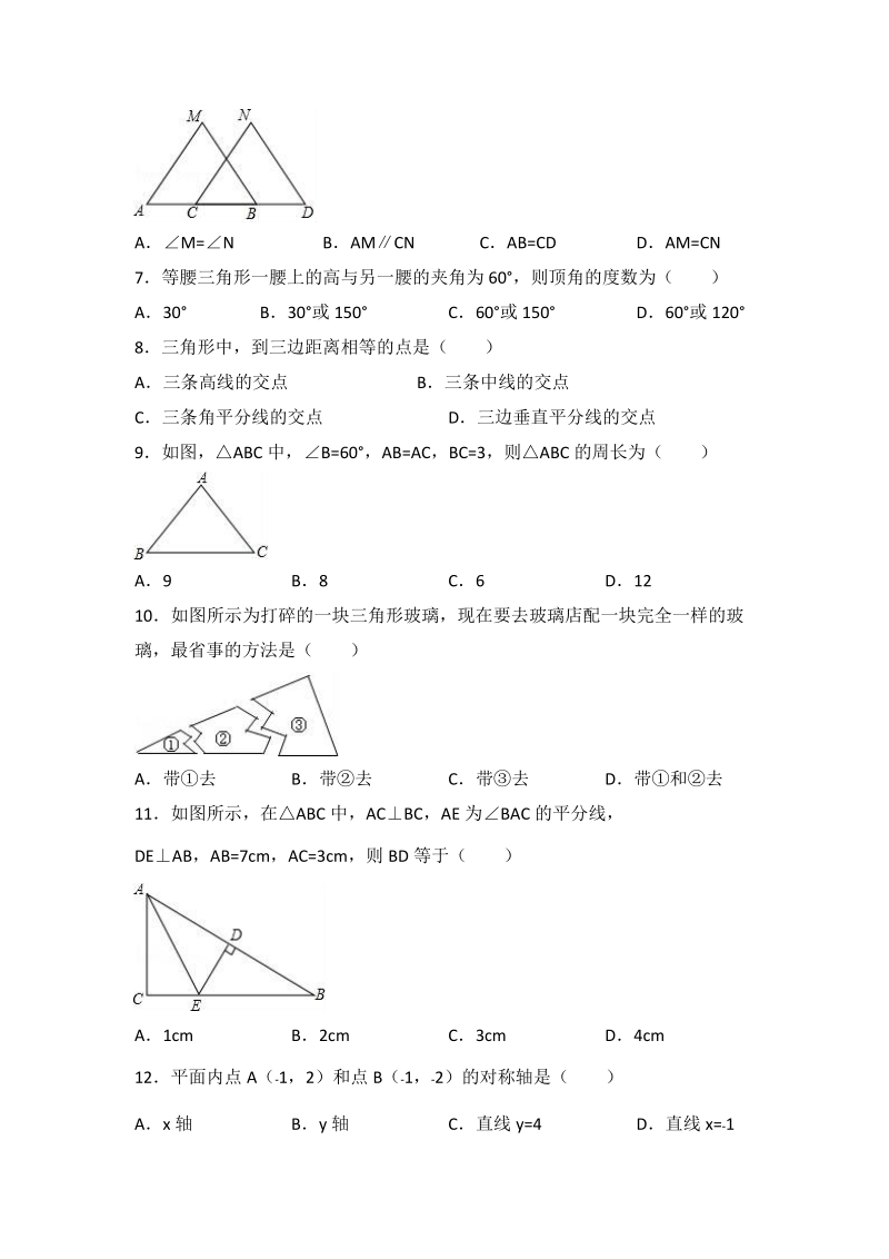 2017-2018学年重庆市涪陵八年级（上）期中数学试卷（含答案解析）_第2页