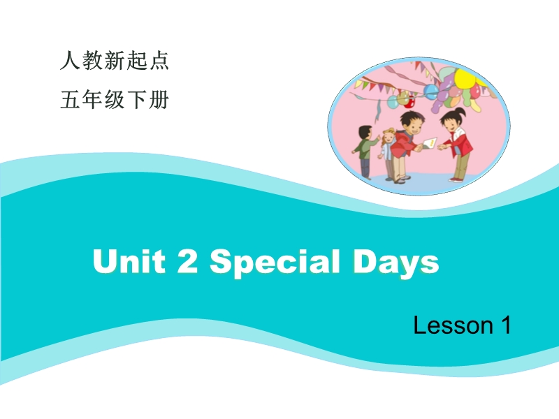 人教版（新起点）英语五年级下：Unit 2《Special Days》（Lesson 1）教学课件_第1页