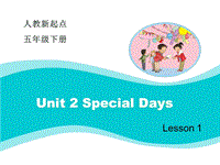 人教版（新起点）英语五年级下：Unit 2《Special Days》（Lesson 1）教学课件