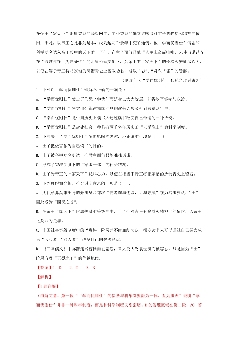 广西贵港市2018-2019学年高一语文9月月考试题（含答案）_第2页