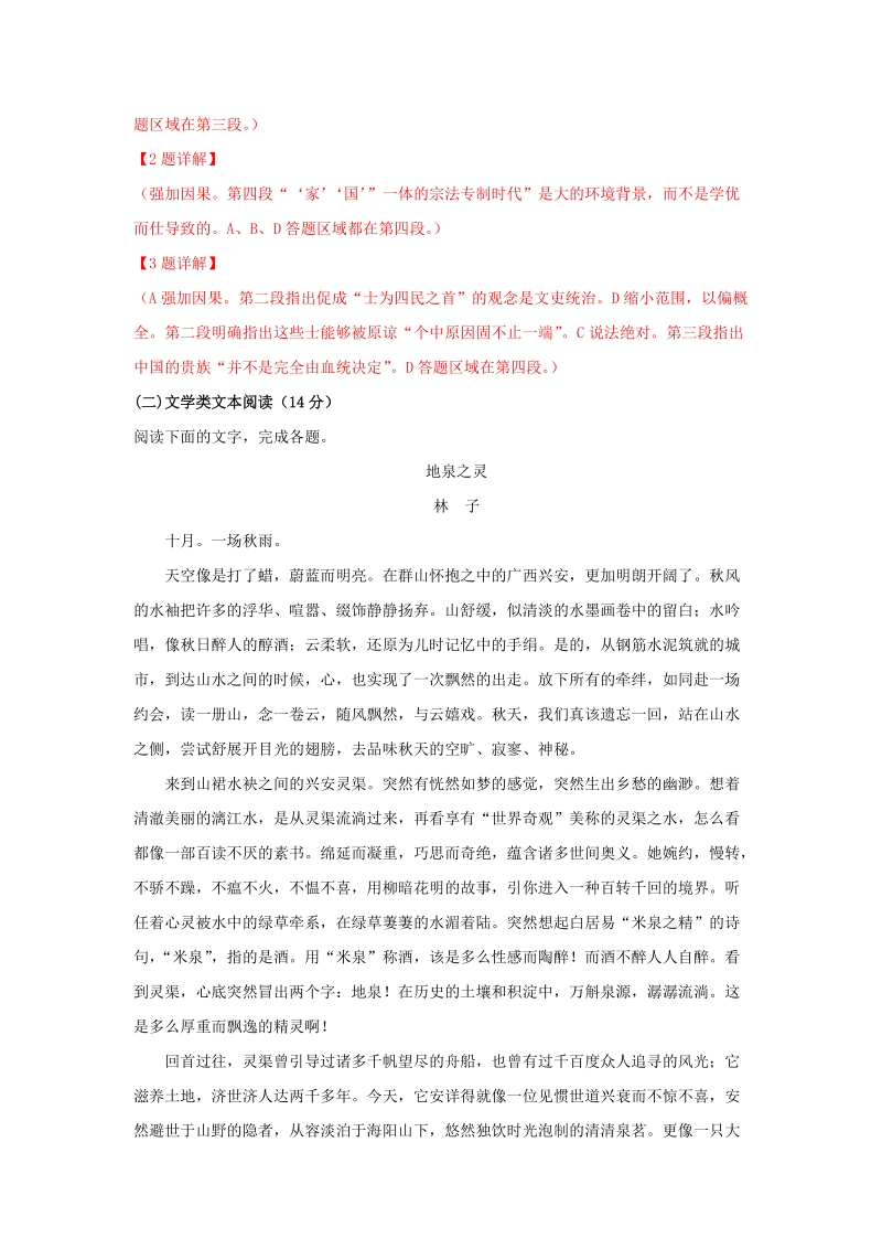 广西贵港市2018-2019学年高一语文9月月考试题（含答案）_第3页