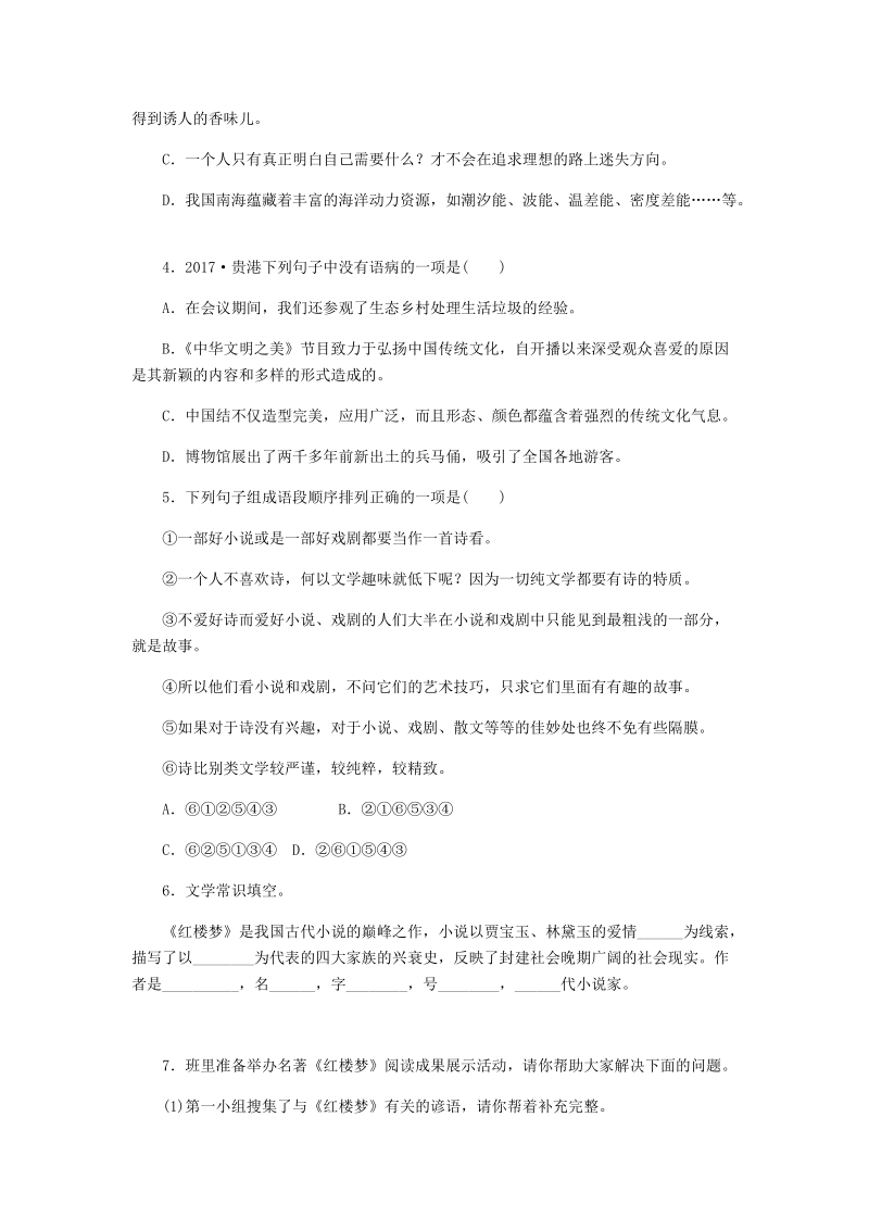 2018年九年级语文上册：24刘姥姥进大观园练习（含答案）_第2页