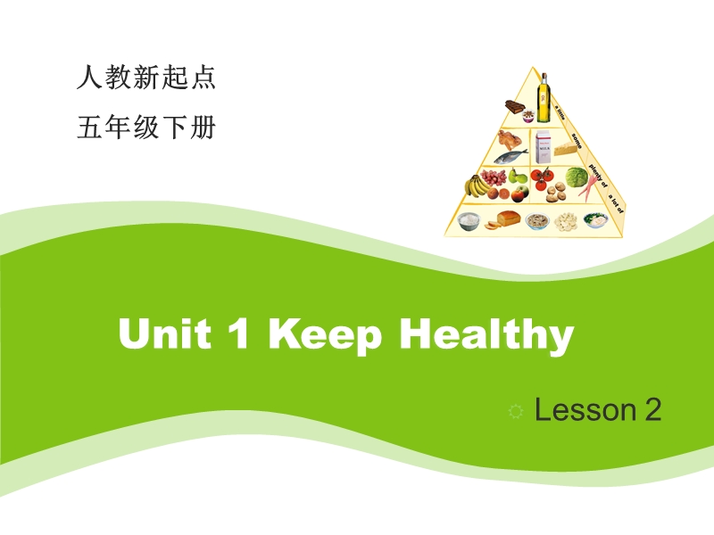 人教版（新起点）英语五年级下：Unit 1《Keeping Healthy》（Lesson 2）教学课件_第1页