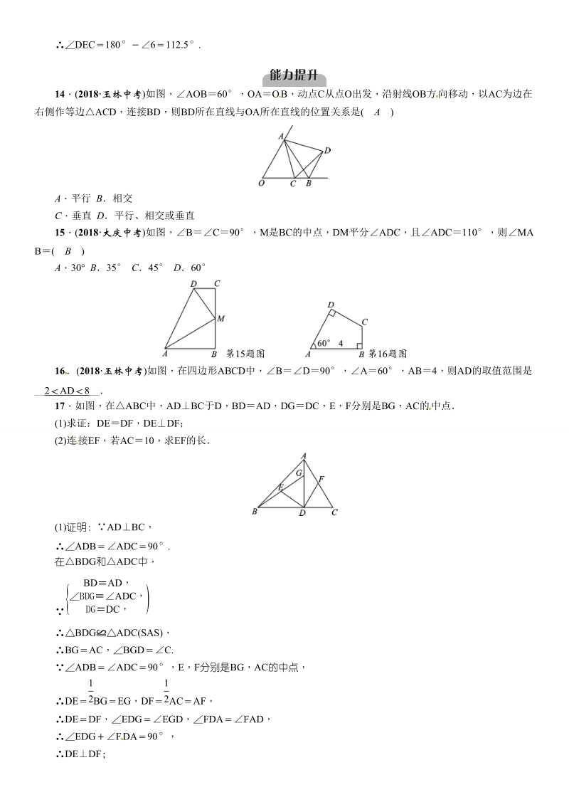 2019届百色市中考数学《第17课时：等腰三角形与直角三角形》同步练习（含答案）_第3页