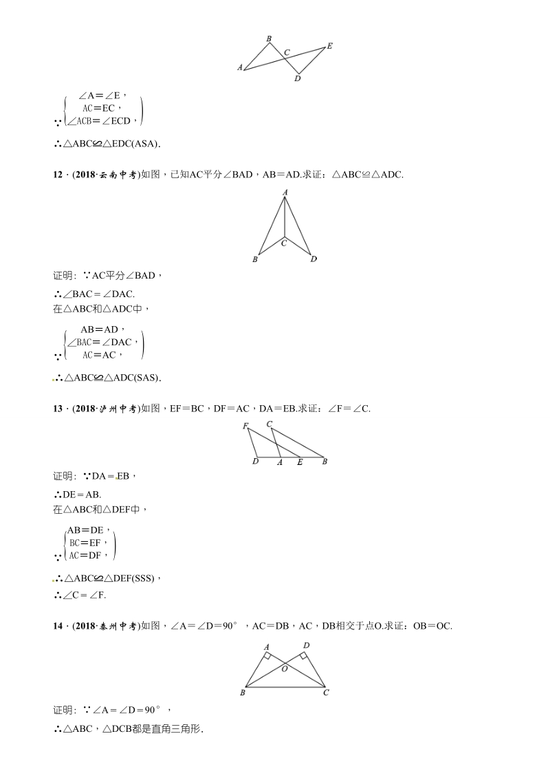 2019届百色市中考数学《第16课时：三角形与三角形全等》同步练习（含答案）_第2页
