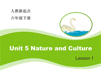 人教版（新起点）英语六年级下：Unit 5《Nature and Culture》（Lesson 1）教学课件