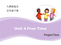 人教版（新起点）英语六年级下：Unit 4《Free Time》（Project Time）教学课件