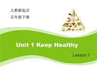 人教版（新起点）英语五年级下：Unit 1《Keeping Healthy》（Lesson 1）教学课件