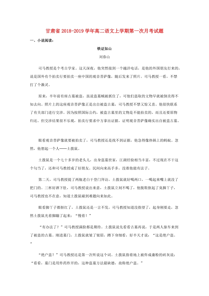 甘肃省2018-2019学年高二语文上学期第一次月考试题（有答案）_第1页