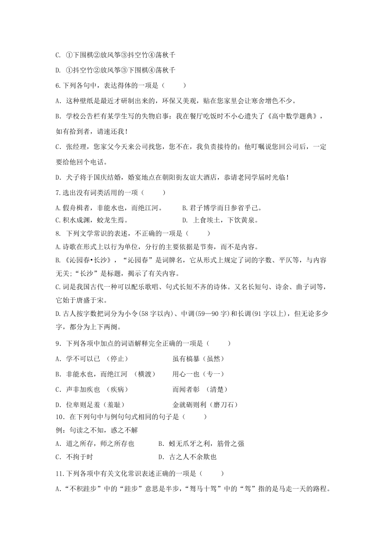 江苏省东台市2018-2019学年高一语文9月月考试题（含答案）_第2页