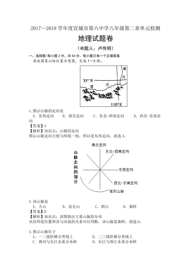 湘教版地理八年级上册第二章《中国的自然环境》单元测试（含答案）_第1页