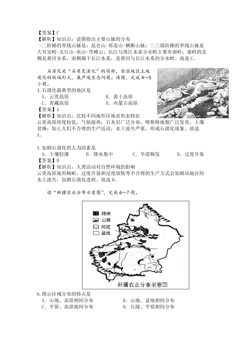 湘教版地理八年级上册第二章《中国的自然环境》单元测试（含答案）_第2页