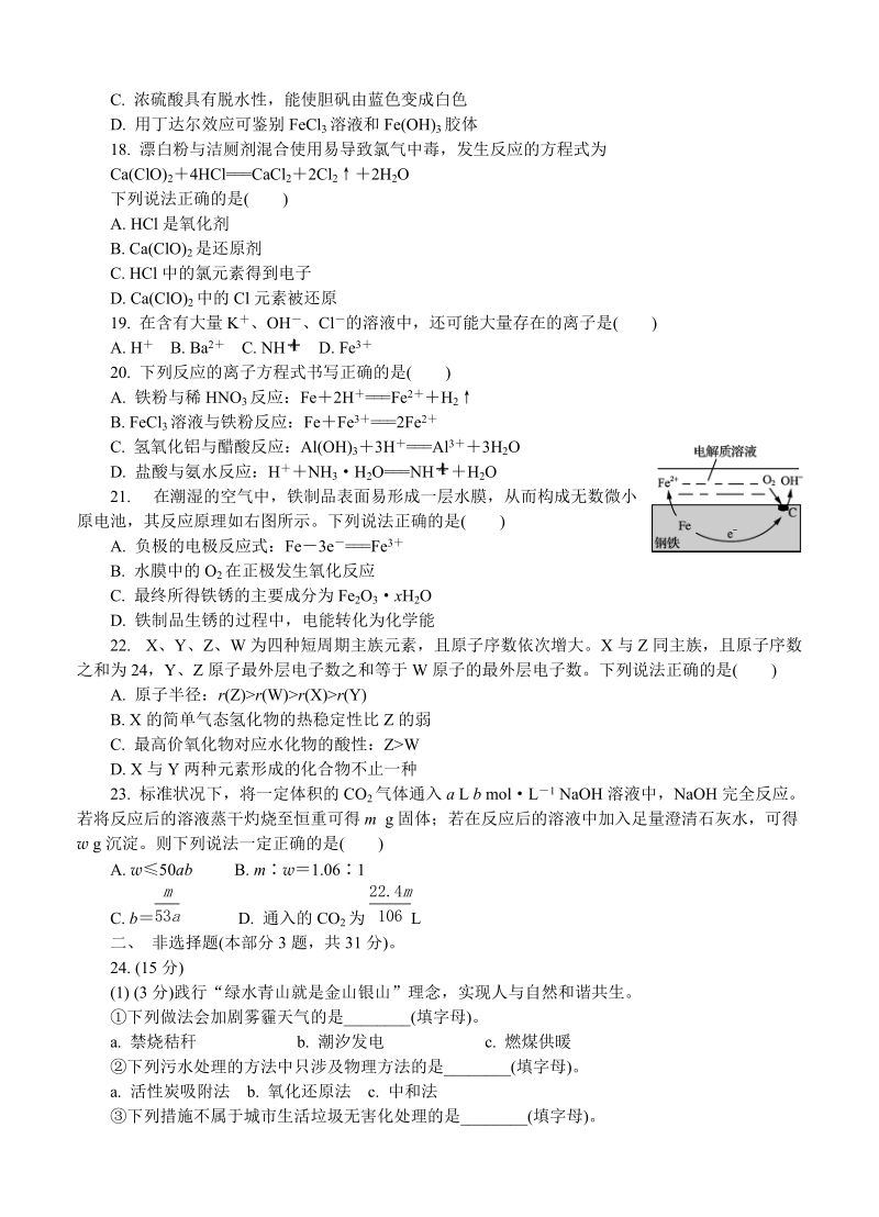 江苏省徐州市高二学业水平（期末）化学模拟试卷（含答案）_第3页