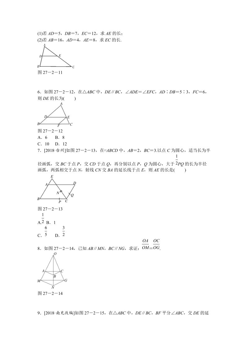 27.2.1相似三角形的判定（第1课时）平行线分线段成比例定理随堂练习（含答案）_第2页