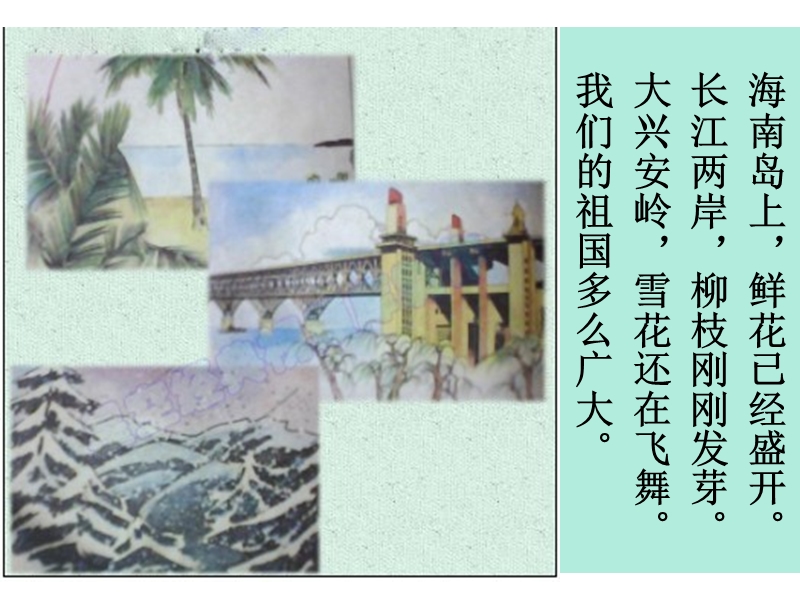 【鲁教版】语文九年级下：第2课《中国的土地》课件（1）_第1页