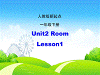人教版（新起点）英语一年级下：Unit 2《Room》（Lesson 1）ppt课件
