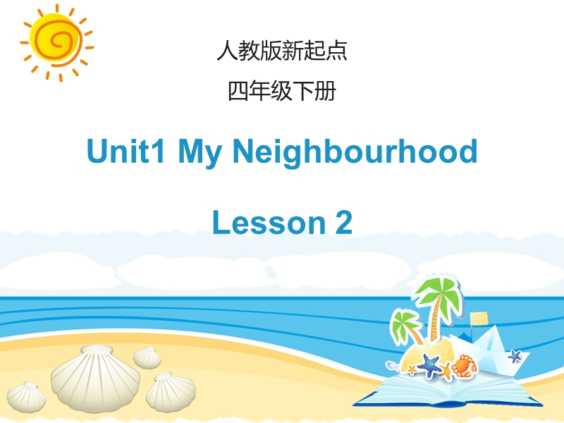 人教版（新起点）英语四年级下：Unit 1《My Neighbourhood》（Lesson 2）教学课件_第1页
